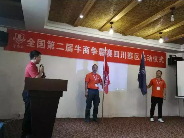 全国第二届牛商争霸赛(江苏赛区)启动仪式-沐鸣2 全国第二届牛商争霸赛(江苏赛区)启动仪式-沐鸣2