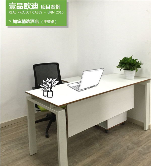 如家精选酒店办公家具-鼎点注册解决方案