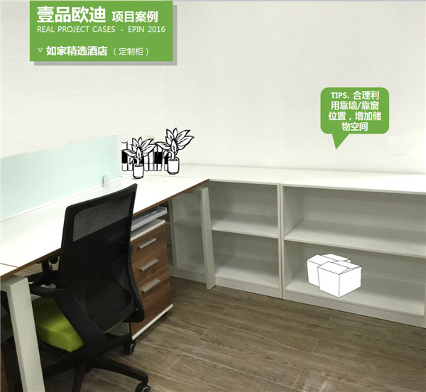 如家精品酒店办公家具-鼎点注册解决方案