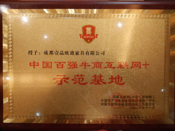 祝贺沐鸣2成为江苏办公家具企业中首家“中国百强牛商互联网+示范基地”