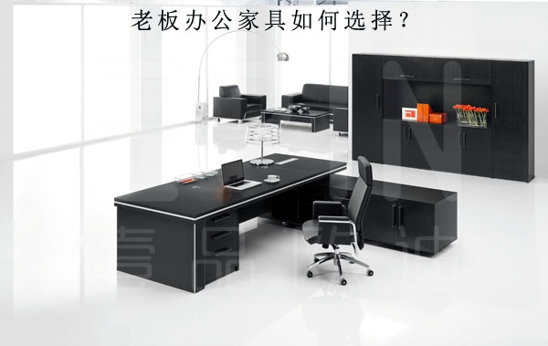 沐鸣2分享如何选择老板办公家具