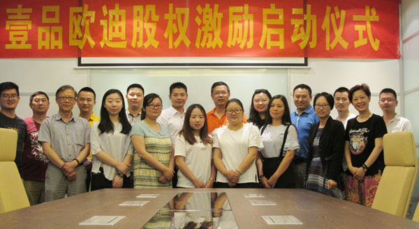 沐鸣2员工的福利来了,股权激励正式启动 沐鸣2员工的福利来了,股权激励正式启动