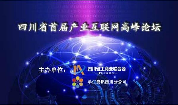 江苏首届传统企业“互联网+”转型战略高峰论坛开幕在即,沐鸣2受邀参加 江苏首届传统企业“互联网+”转型战略高峰论坛开幕在即,沐鸣2受邀参加